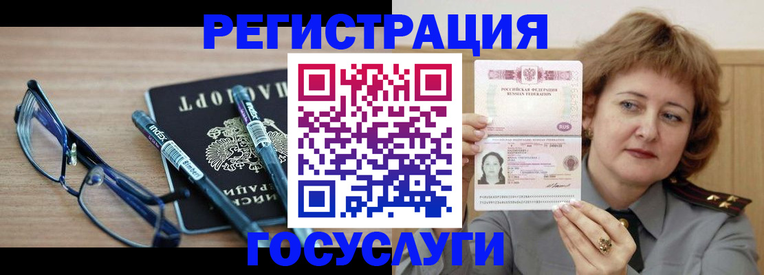 прописка для военкомата в Горняке