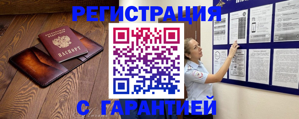 временная регистрация адрес в Горняке