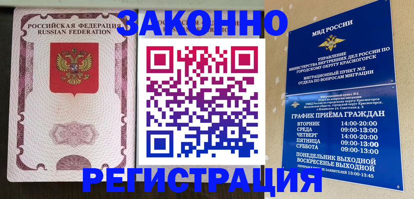 прописка для кредита в Горняке