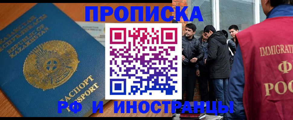 купить прописку в Горняке