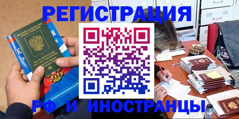 прописка в Горняке