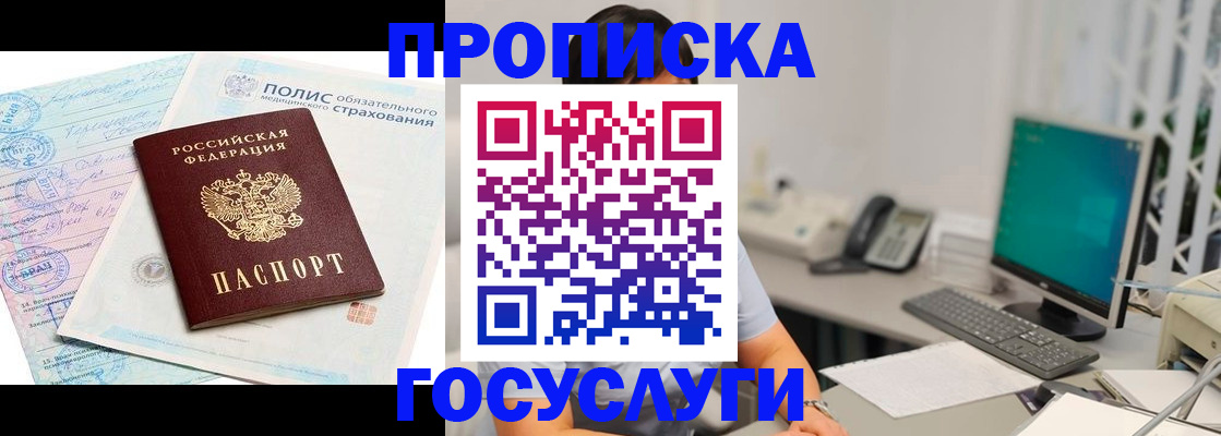 временная регистрация недорого в Горняке