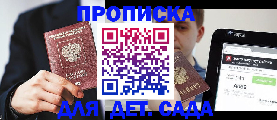 временная регистрация для школы в Горняке