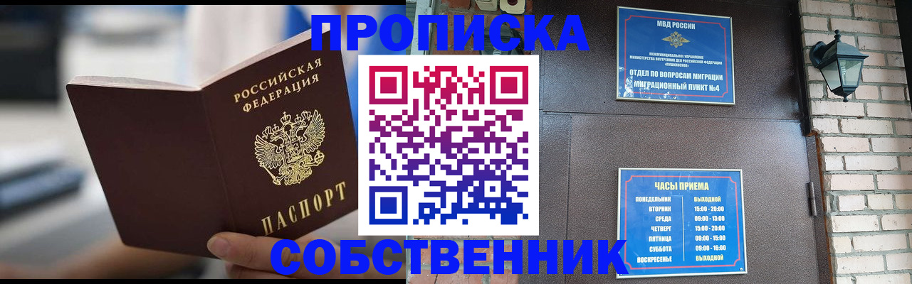 временная регистрация для школы в Горняке