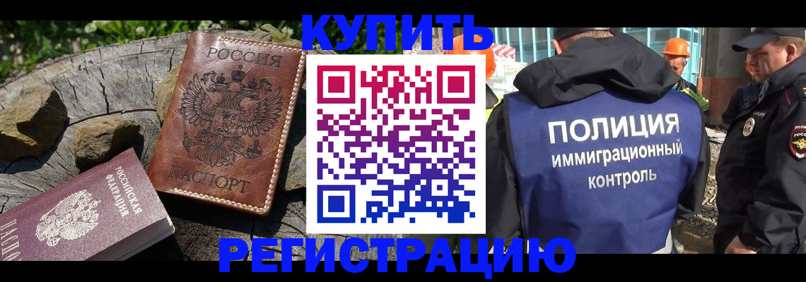 прописка от собственника в Горняке