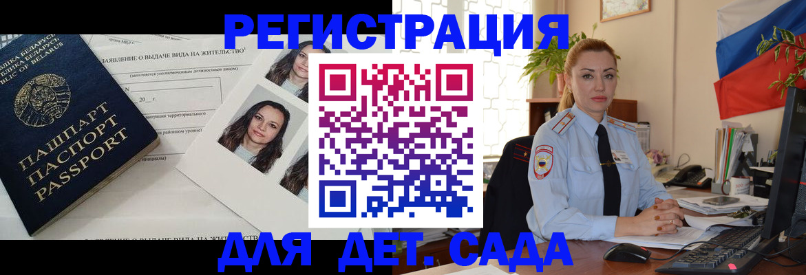 временная регистрация в Горняке