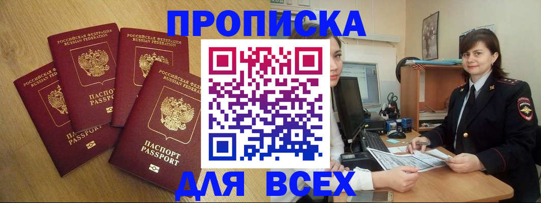 прописка ребенка в Горняке